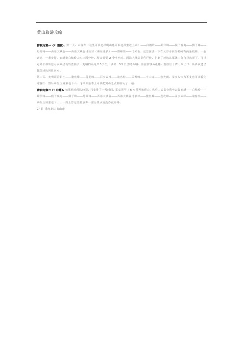 黄山旅游攻略