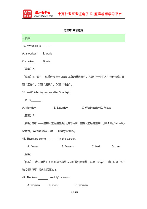 2015年全国小学生英语竞赛(低年级组)章节题库(单项选择) 【圣才出品】