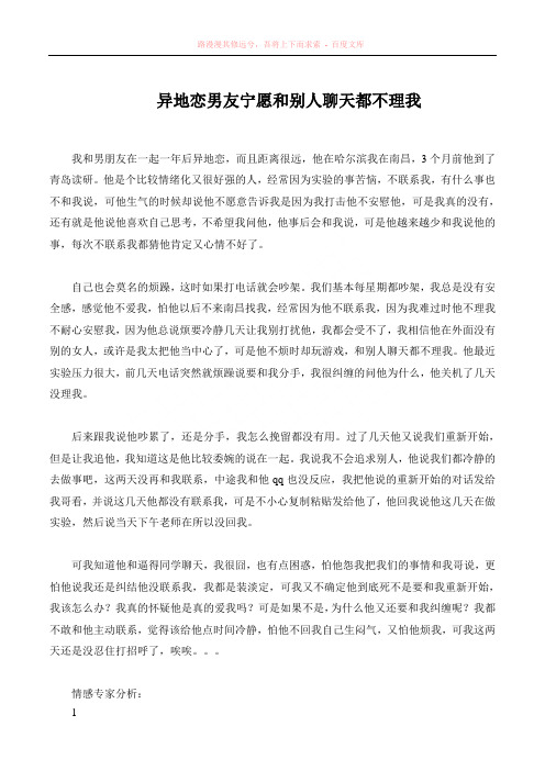 异地恋男友宁愿和别人聊天都不理我