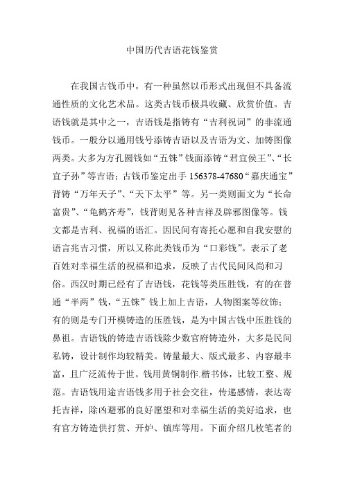 中国历代吉语花钱鉴赏