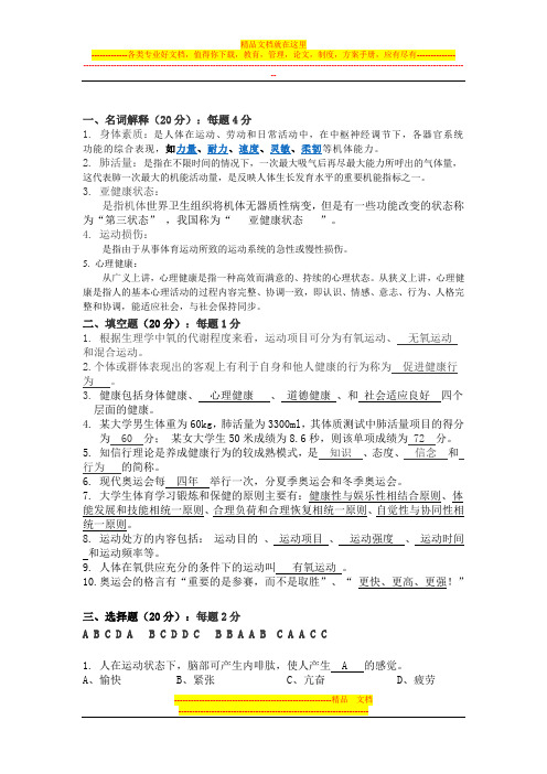 浙江师范大学《大学体育》考试试卷及答案