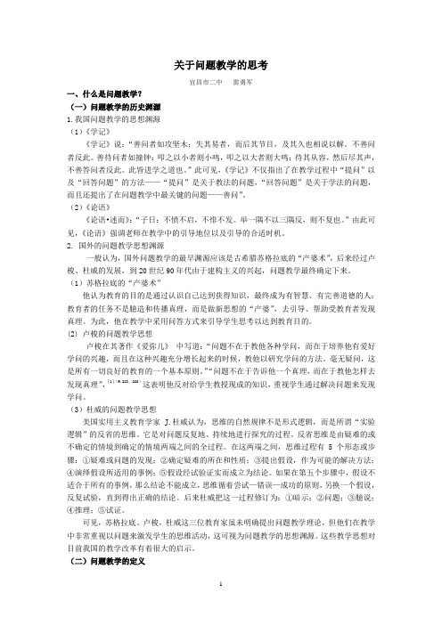 雷勇军·案例解析(问题教学法)