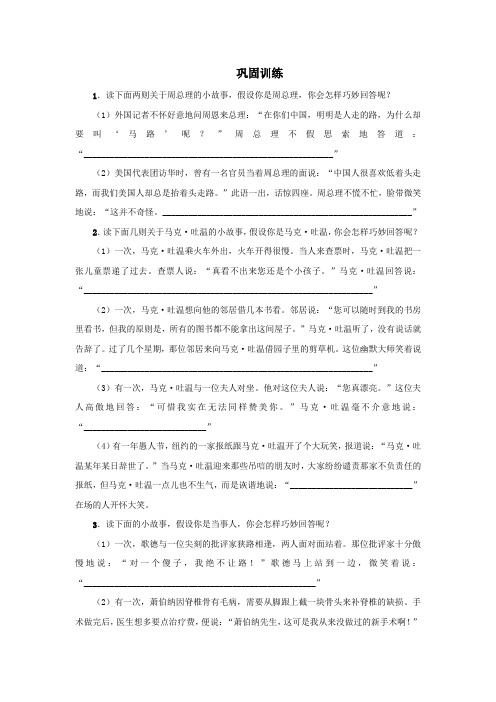 精 《口语交际 应对》巩固训练(含答案)