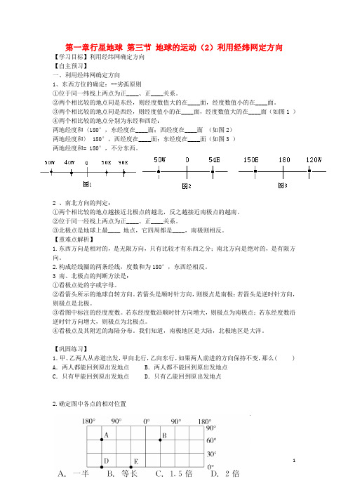 高中地理第一章行星地球地球的运动学案新人教必修