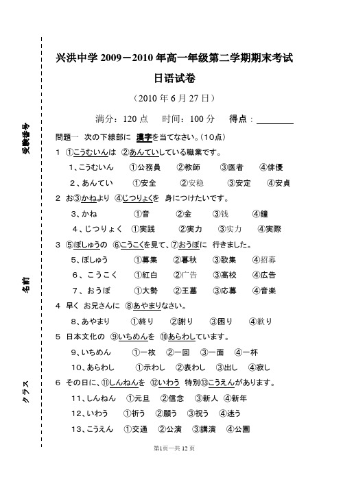 2009-2010年高一第二学期期末日语