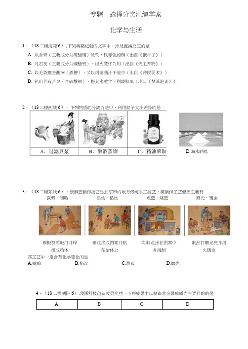 2018北京高三化学二模选择题汇编.docx