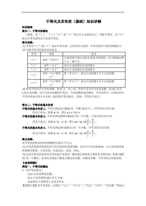 不等式及其性质(基础)知识讲解