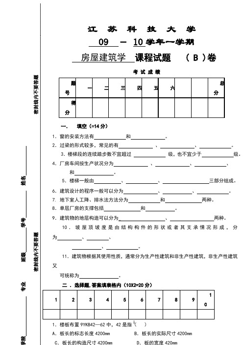 房屋建筑学试题及答案