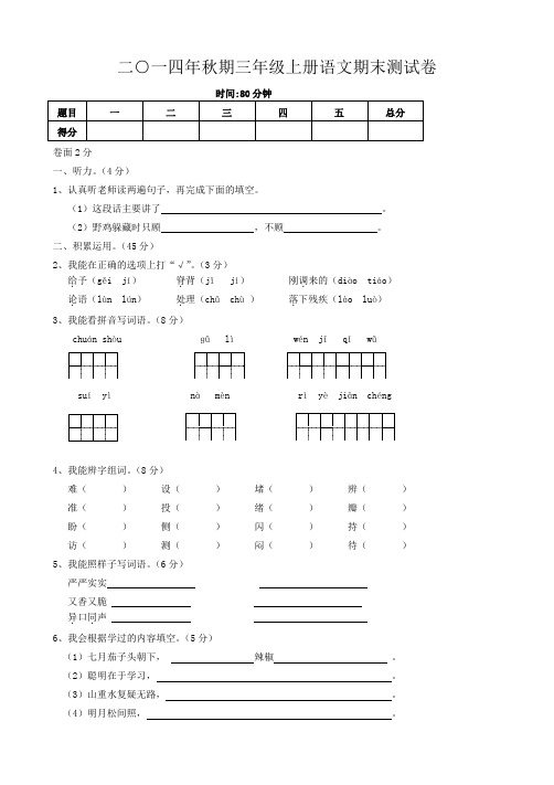 2014—2015学年上学期三年级语文期末检测试题 (1)