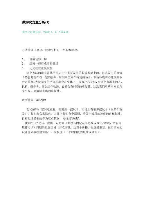 数字化定量分析
