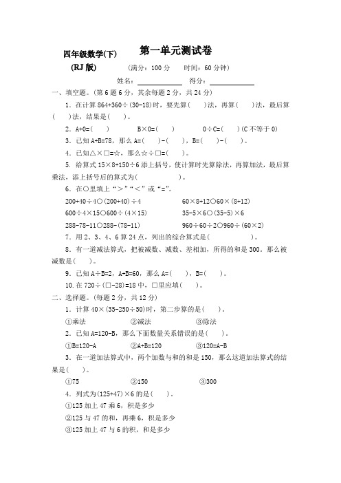 部编新人教版小学数学4四年级下册全册优秀试卷【含答案】