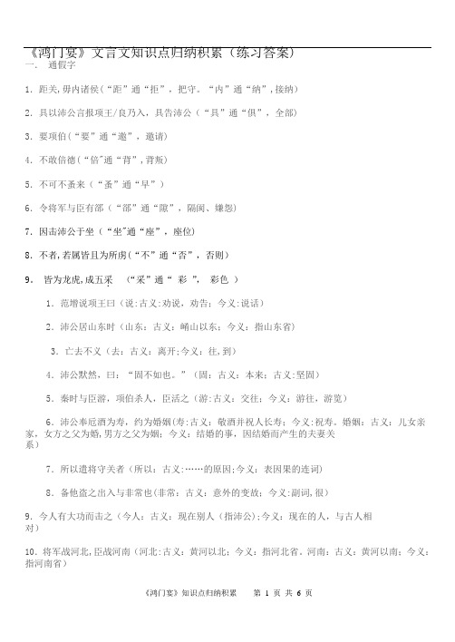 《鸿门宴》文言文知识点归纳