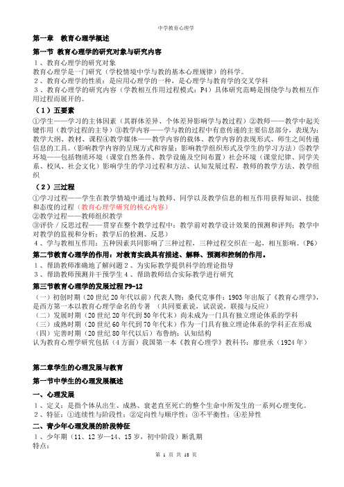 中学心理学考试大纲整理