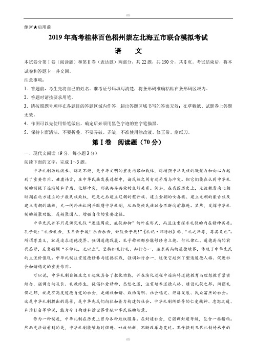 广西五市2020届高三5月联合高考模拟语文试题(有答案)(加精)