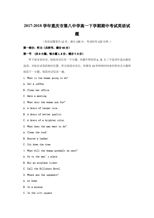 2017-2018学年重庆市第八中学高一下学期期中考试英语试题Word版含答案