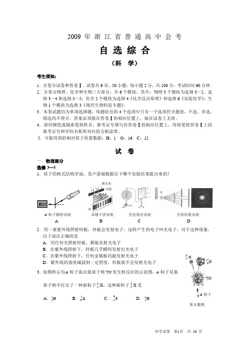 2009年浙江省自选综合会考