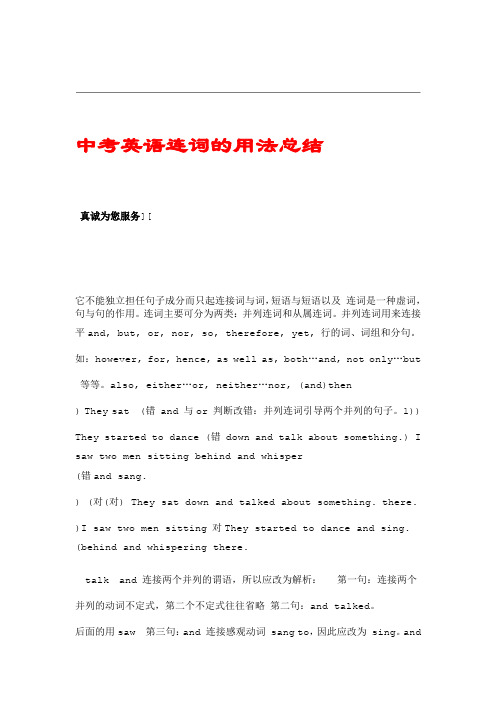 中考英语连词的用法总结