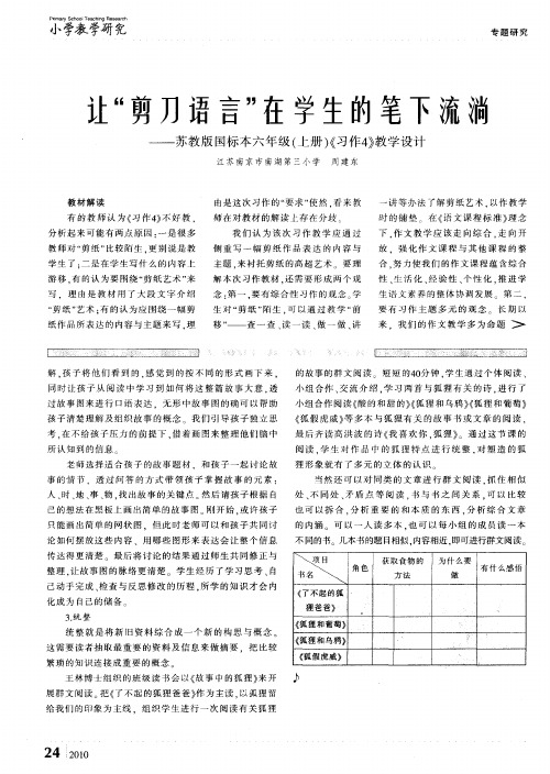 让“剪刀语言”在学生的笔下流淌——苏教版国标本六年级(上册)《习作4》教学设计