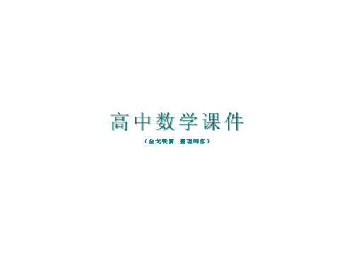 人教A版高中数学选修2-1课件椭圆的简单几何性质(2)