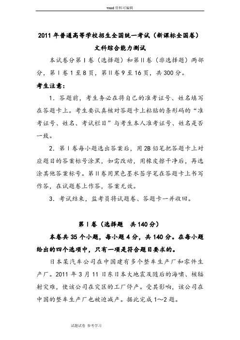 历史人教版高中必修12011年全国高考文综试题及答案-新课标