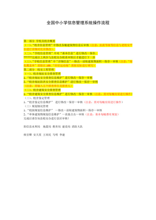 全国中小学信息管理系统操作流程
