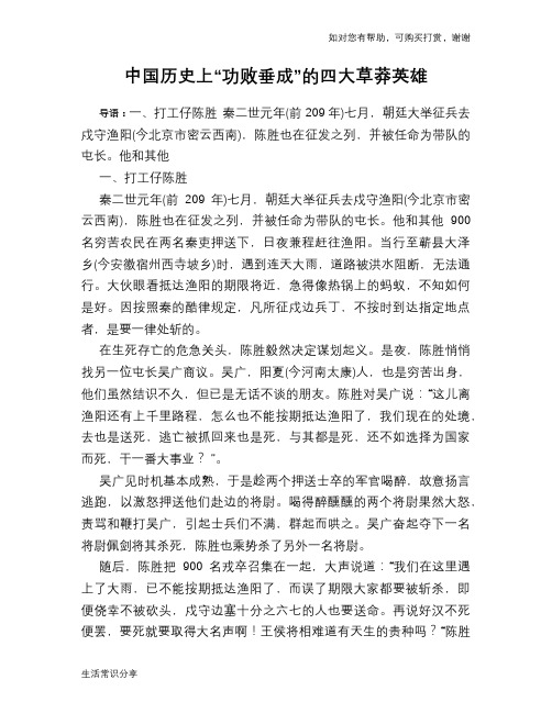 历史趣谈：中国历史上“功败垂成”的四大草莽英雄