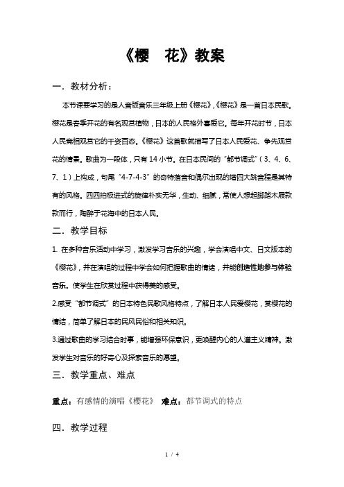 《樱花》教案