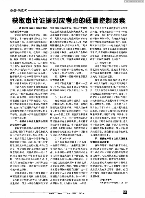 获取审计证据时应考虑的质量控制因素
