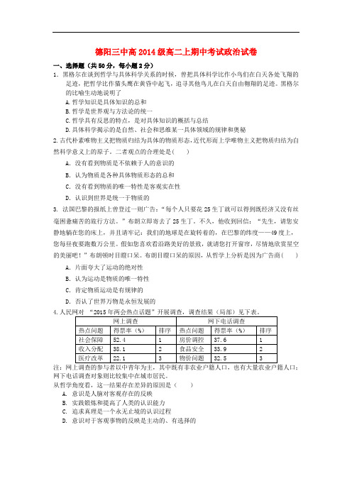 2015-2016学年四川省德阳三中高二上学期期中考试政治试题 word版