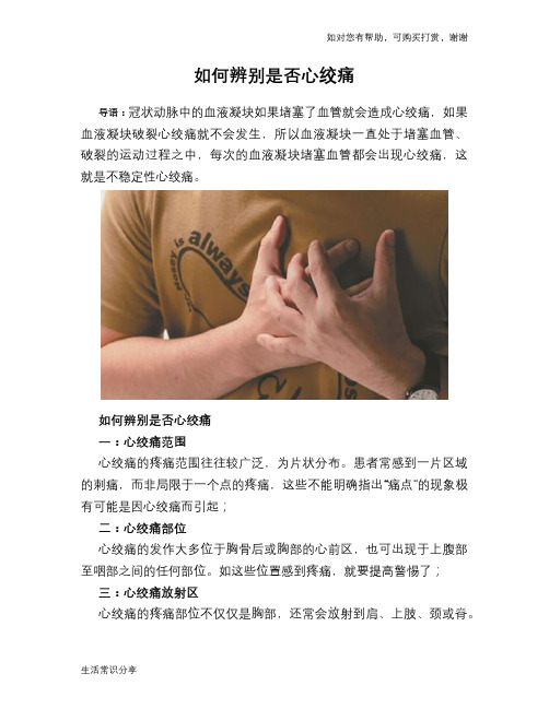 如何辨别是否心绞痛