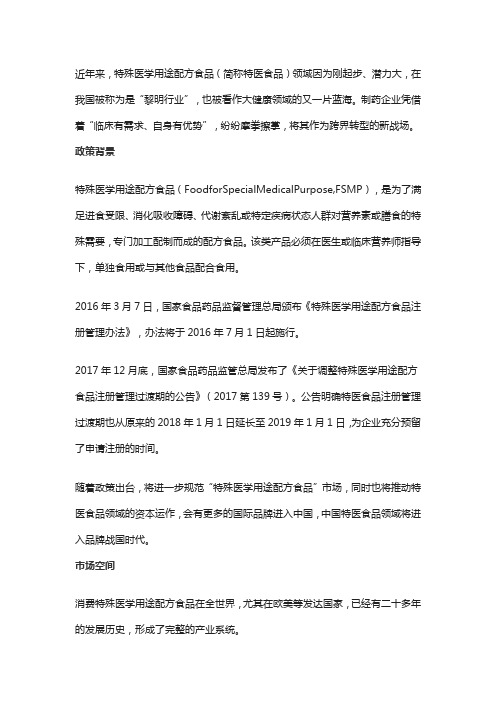 中国特医食品企业布局分析