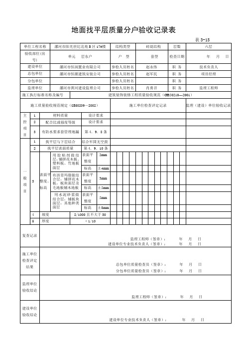 分户验收(装修)