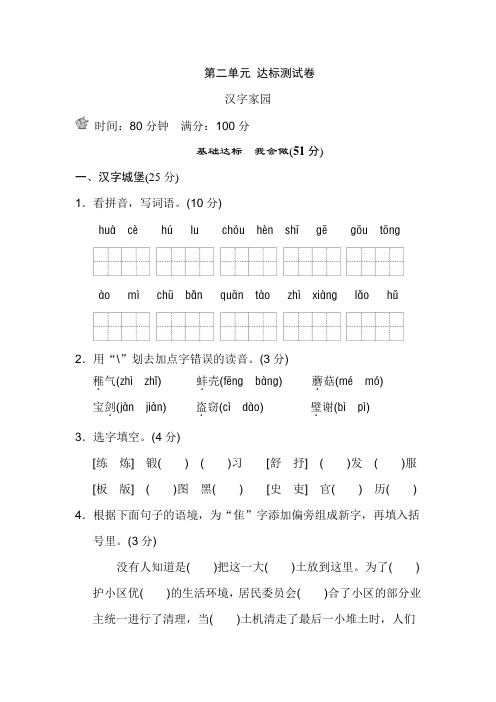 长春版四年级语文长春上册4语长春第2单元单元测试卷B卷
