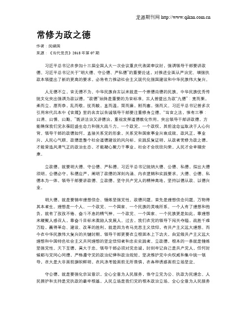 常修为政之德
