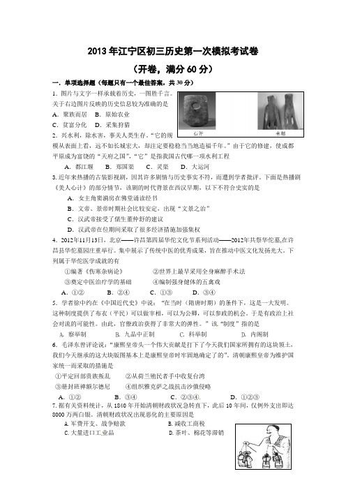 2013年江宁区中考历史一模试卷及答案
