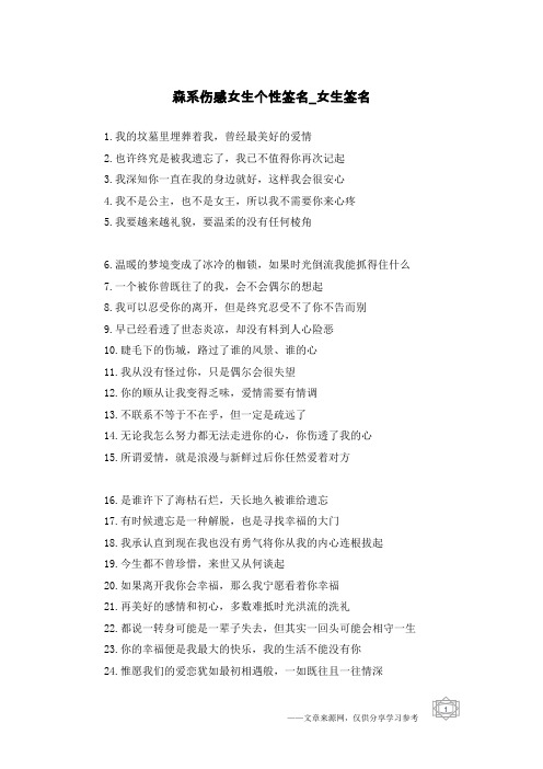 森系伤感女生个性签名-女生签名