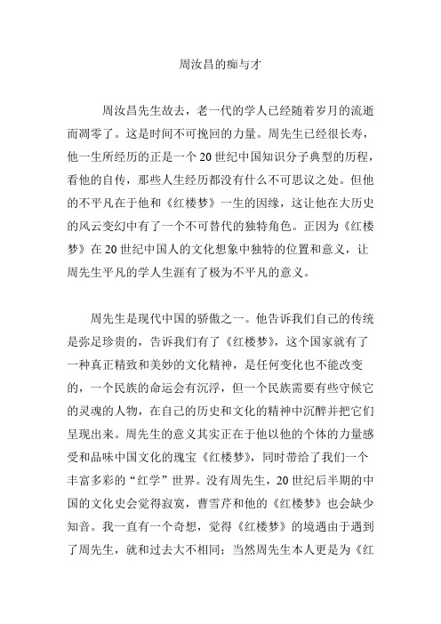周汝昌的痴与才