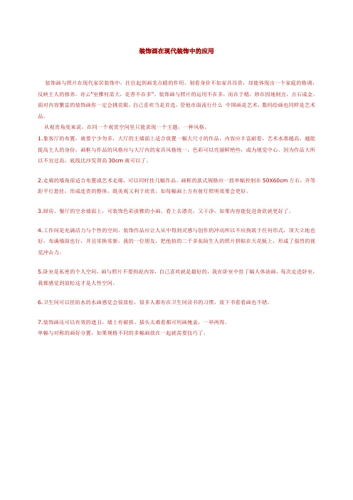 装饰画在现代装饰中的应用
