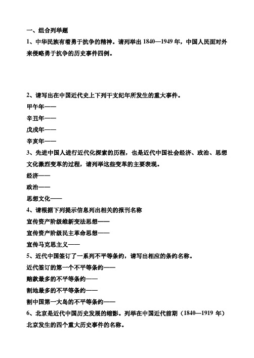 列举及简答