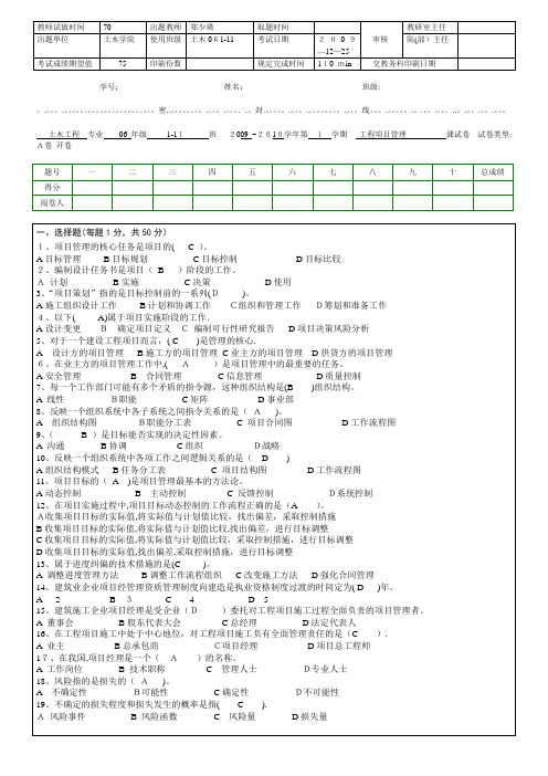 青岛理工大学临沂-建设工程施工管理期末试题范文
