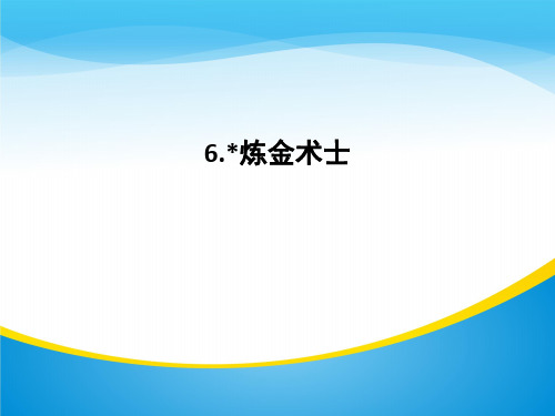 《外国小说欣赏》全套课件(打包24份,含答案) (共24份打包)8