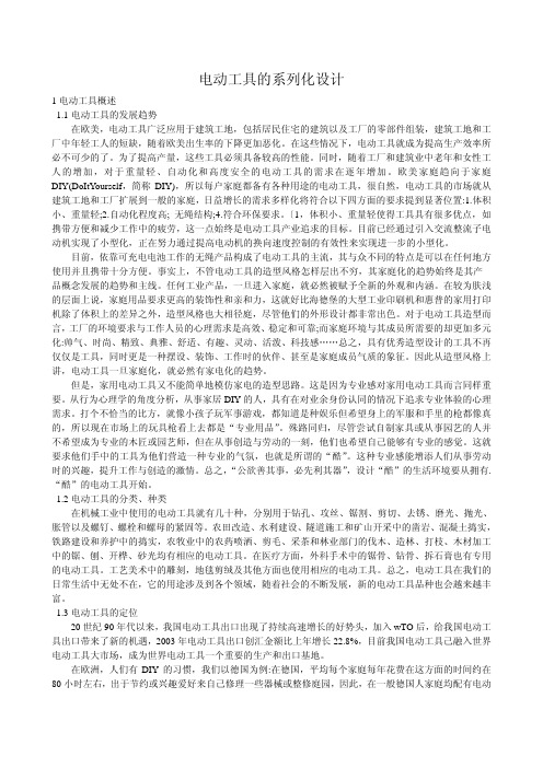 电工工具的系列化设计