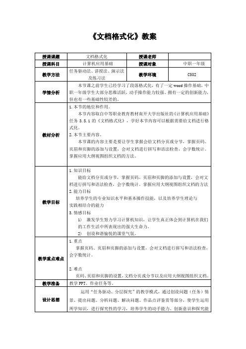 《文档格式化》教案
