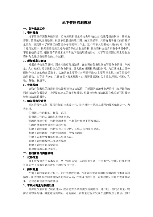地下管线设施保护探测流程