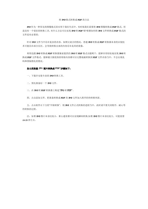 将JPG格式转换成PDF的方法
