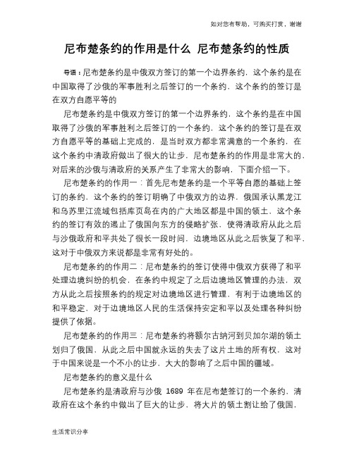 历史趣谈尼布楚条约的作用是什么 尼布楚条约的性质