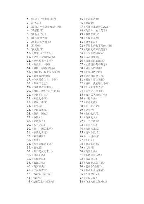 红歌