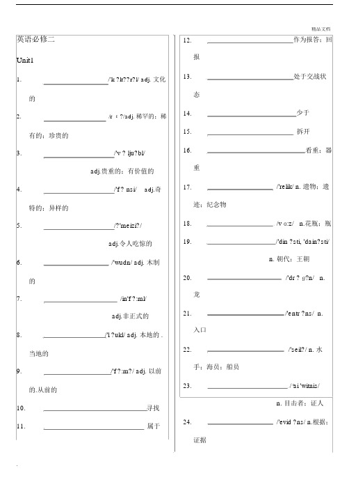 英语必修二单词表检测默写版本.docx