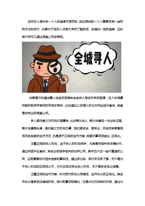 知道名字可以找到人吗