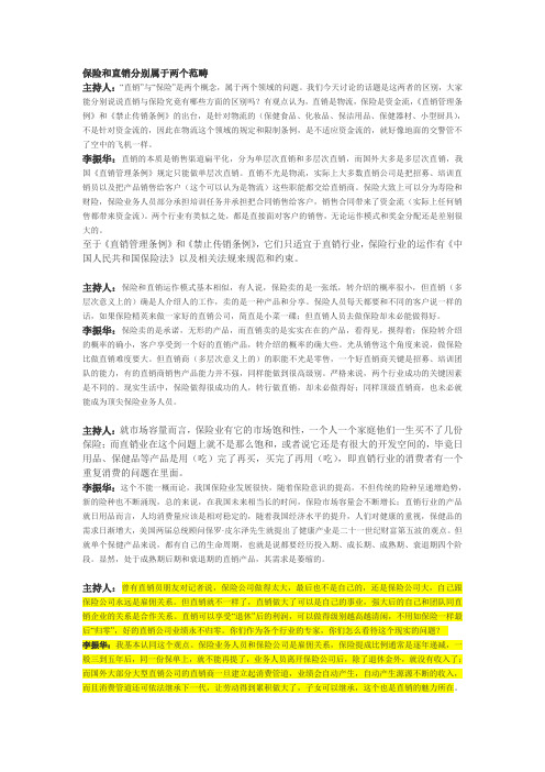 直销与保险区别